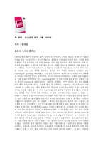 [토익, 감상문, 독후감, 김대균의 토익기출 1000제] 김대균의 토익 기출 1000제-1