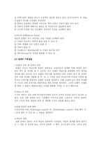 [호텔경영론]호텔 사업계획-5