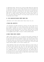 [사이버범죄] 사이버 범죄(인터넷 범죄) 및 컴퓨터 범죄-3