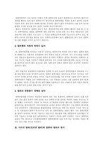 [사이버범죄] 사이버 범죄(인터넷 범죄) 및 컴퓨터 범죄-4
