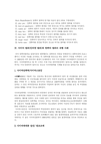 [사이버범죄] 사이버 범죄(인터넷 범죄) 및 컴퓨터 범죄-5