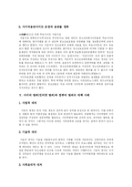 [사이버범죄] 사이버 범죄(인터넷 범죄) 및 컴퓨터 범죄-8