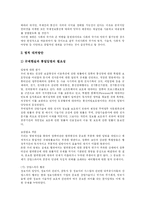 [사이버범죄] 사이버 범죄(인터넷 범죄) 및 컴퓨터 범죄-10
