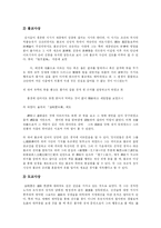 [매월당 김시습] 매월당 김시습 심층 고찰-5