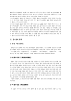 [매월당 김시습] 매월당 김시습 심층 고찰-6