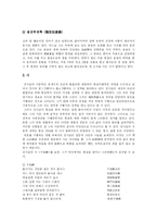 [매월당 김시습] 매월당 김시습 심층 고찰-8