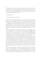 [부동산] 부동산시장, 부동산세제와 부동산증권화 및 향후 부동산 정책 분석-8