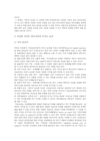 [부동산] 부동산시장, 부동산세제와 부동산증권화 및 향후 부동산 정책 분석-9