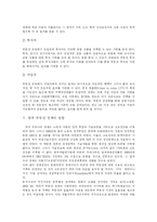 [부동산] 부동산시장, 부동산세제와 부동산증권화 및 향후 부동산 정책 분석-10