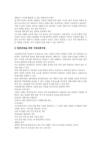 [벤처창업] 벤처기업 창업에 관한 고찰-6