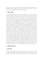 [과학과 종교] 신학과 과학 및 종교-5