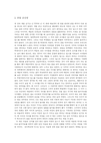 [독후감] 딥스(자아를 찾는 아이) 독서감상문-3