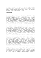 [독도문제] 독도영유권문제와 일본의 부당성 및 우리의 대응책-3