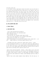 [독도문제] 독도영유권문제와 일본의 부당성 및 우리의 대응책-4