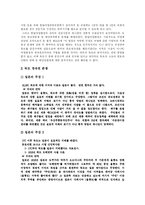 [독도문제] 독도영유권문제와 일본의 부당성 및 우리의 대응책-11