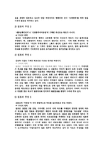 [독도문제] 독도영유권문제와 일본의 부당성 및 우리의 대응책-12