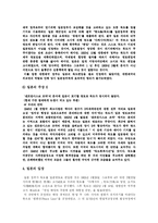 [독도문제] 독도영유권문제와 일본의 부당성 및 우리의 대응책-13