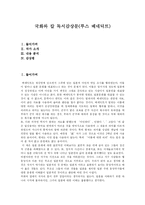 [독후감] 국화와 칼 독서감상문(루스 베네딕트)-1