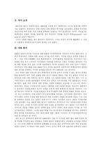 [독후감] 국화와 칼 독서감상문(루스 베네딕트)-2