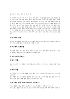 [일본요리] 일본 요리와 일본 음식 심층 고찰-6