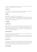 [일본요리] 일본 요리와 일본 음식 심층 고찰-11