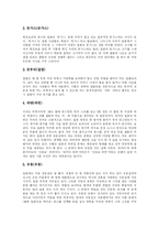 [일본요리] 일본 요리와 일본 음식 심층 고찰-16