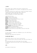 [일본요리] 일본 요리와 일본 음식 심층 고찰-18