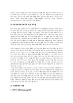 [유럽연합(EU)] 유럽연합(EU)과 유로화-18