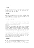[이탈리아] 이탈리아 분석 고찰-3