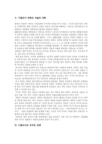 [이탈리아] 이탈리아 분석 고찰-6