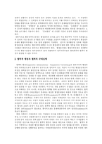 [행정개혁] 외국의 행정 정보화 사례를 통해 본 우리나라 행정개혁의 현황과 과제 분석-5