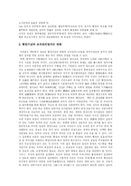 [행정개혁] 외국의 행정 정보화 사례를 통해 본 우리나라 행정개혁의 현황과 과제 분석-7