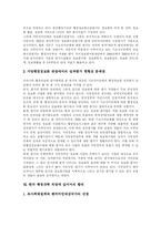 [행정개혁] 외국의 행정 정보화 사례를 통해 본 우리나라 행정개혁의 현황과 과제 분석-17