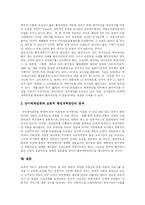 [행정개혁] 외국의 행정 정보화 사례를 통해 본 우리나라 행정개혁의 현황과 과제 분석-18