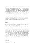 [일연과 삼국유사] 일연과 삼국유사에 관한 고찰-7