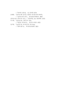 [일연과 삼국유사] 일연과 삼국유사에 관한 고찰-8