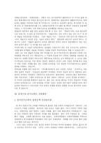 [친일파] 친일파의 형성과 특징 및 대표적 친일파들의 친일행각 분석-6
