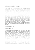 [친일파] 친일파의 형성과 특징 및 대표적 친일파들의 친일행각 분석-9