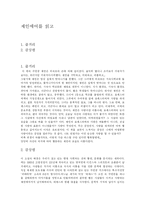 [독후감] 제인에어를 읽고-1