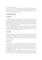 [중국인의 사상과 특성] 중국인의 사상과 특성-3