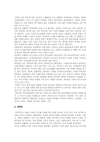 [중국인의 사상과 특성] 중국인의 사상과 특성-6