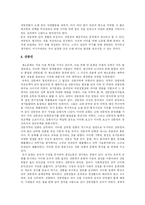[중국인의 사상과 특성] 중국인의 사상과 특성-11