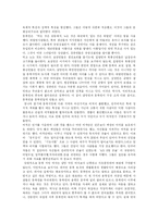 [중국인의 사상과 특성] 중국인의 사상과 특성-13