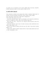 [중국인의 사상과 특성] 중국인의 사상과 특성-15