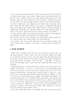 [코미디와 웃음] 코미디와 웃음 및 TV연예 오락 프로그램 분석-7