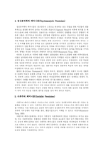 [페미니즘] 페미니즘 분석-5