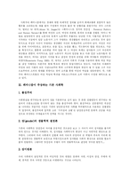 [페미니즘] 페미니즘 분석-6
