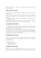 [포지셔닝] 포지셔닝과 포지셔닝 전략-4