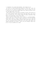 [포지셔닝] 포지셔닝과 포지셔닝 전략-12