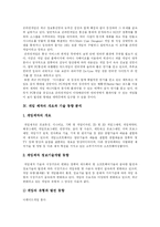 [게임산업] 한국과 일본의 게임시장과 게임산업-4